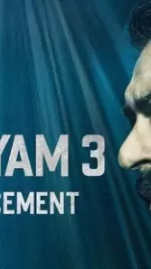 ಸಸ್ಪೆನ್ಸ್‌ ಥ್ರಿಲ್ಲರ್‌ ದೃಶ್ಯಂ 3 ಸಿನಿಮಾ ರಿಲೀಸ್‌ ಡೇಟ್‌ ಅನೌನ್ಸ್‌