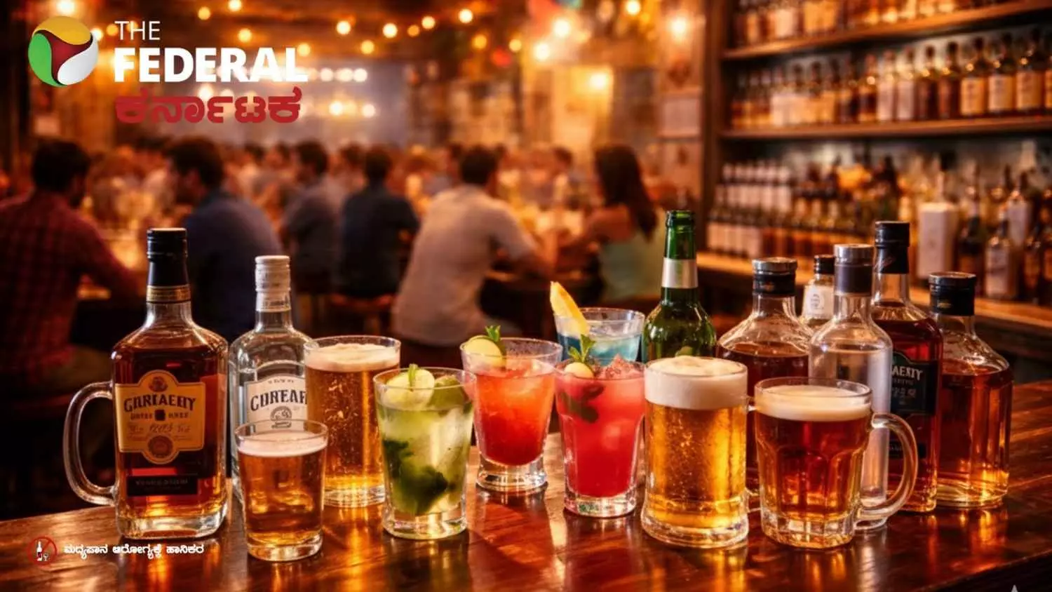 ಸರ್ಕಾರಕ್ಕೆ ಕಾದಿದೆ ಹೊಸ ವರ್ಷದ ʼಕಿಕ್ʼ: ಬೊಕ್ಕಸ ಸೇರಲಿದೆ 700 ಕೋಟಿ ಅಮಲಿನ ಆದಾಯ! ಸರ್ಕಾರಕ್ಕೆ ಕಾದಿದೆ ಹೊಸ ವರ್ಷದ ʼಕಿಕ್ʼ: ಬೊಕ್ಕಸ ಸೇರಲಿದೆ 700 ಕೋಟಿ ಅಮಲಿನ ಆದಾಯ!