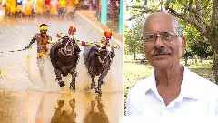 ಕಂಬಳದ ಭೀಷ್ಮ ಗುಣಪಾಲ ಕಡಂಬ ಅವರಿಗೆ ವೇದಿಕೆಯಲ್ಲೇ ಅವಮಾನ