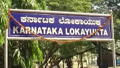 ಬಿಡಿಎ ಅಧಿಕಾರಿಗೆ ಲೋಕಾಯುಕ್ತ ಶಾಕ್! ಕೋಟ್ಯಂತರ ರೂ. ಮೌಲ್ಯದ ಆಸ್ತಿ ಜಪ್ತಿ