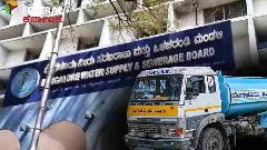 ಪೂರೈಕೆಯ ಸವಾಲು, ಮಾಫಿಯಾದ ದರ್ಬಾರ್; ವಿಷವಾಗುತ್ತಿದೆ ಬೆಂಗಳೂರು ಮಂದಿ ಕುಡಿವ ನೀರು