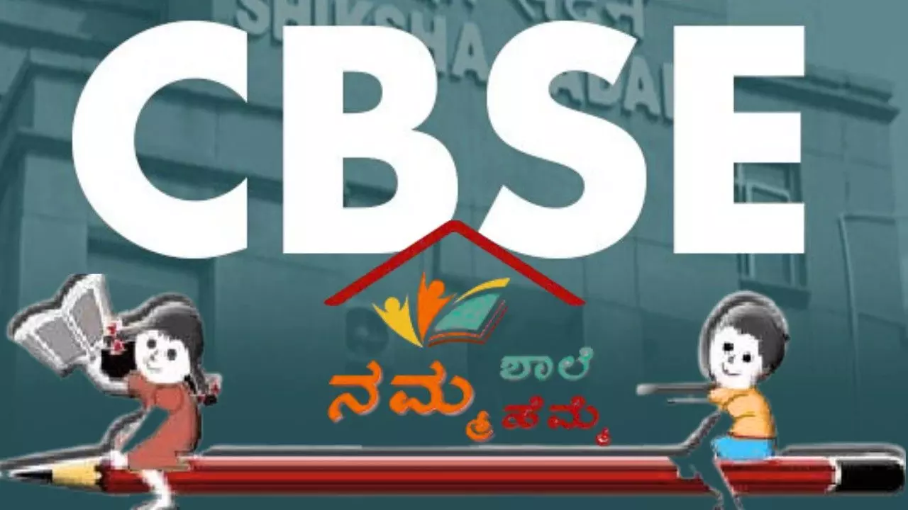 CBSE ಪಠ್ಯದತ್ತ ಖಾಸಗಿ ಶಾಲೆಗಳು; ಸರ್ಕಾರಿ ಶಾಲೆಗಳಿಗೆ ಎದುರಾಗಲಿದೆಯೇ ಕಂಟಕ? CBSE ಪಠ್ಯದತ್ತ ಖಾಸಗಿ ಶಾಲೆಗಳು; ಸರ್ಕಾರಿ ಶಾಲೆಗಳಿಗೆ ಎದುರಾಗಲಿದೆಯೇ ಕಂಟಕ?