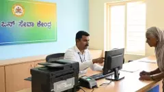 ಗ್ರಾಮ ಒನ್ ಫ್ರಾಂಚೈಸಿ: ನಿಮ್ಮೂರಿನಲ್ಲೇ ಉದ್ಯೋಗಕ್ಕೆ ಸುವರ್ಣಾವಕಾಶ; 7 ಜಿಲ್ಲೆಗಳಲ್ಲಿ ಅರ್ಜಿ ಆಹ್ವಾನ