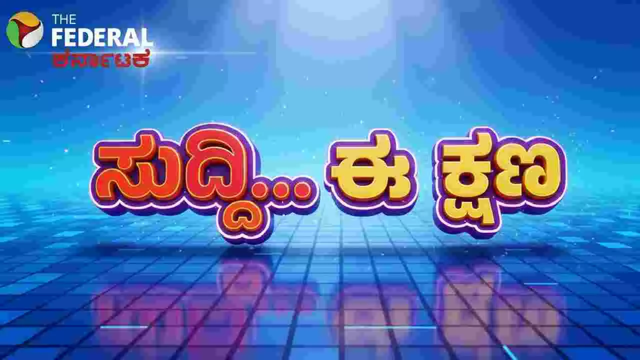 ವಲಸೆ ವೀಸಾ ಸ್ಥಗಿತ- 75 ರಾಷ್ಟ್ರಗಳಿಗೆ ಟ್ರಂಪ್ ಬಿಗ್ ಶಾಕ್! ವಲಸೆ ವೀಸಾ ಸ್ಥಗಿತ- 75 ರಾಷ್ಟ್ರಗಳಿಗೆ ಟ್ರಂಪ್ ಬಿಗ್ ಶಾಕ್!