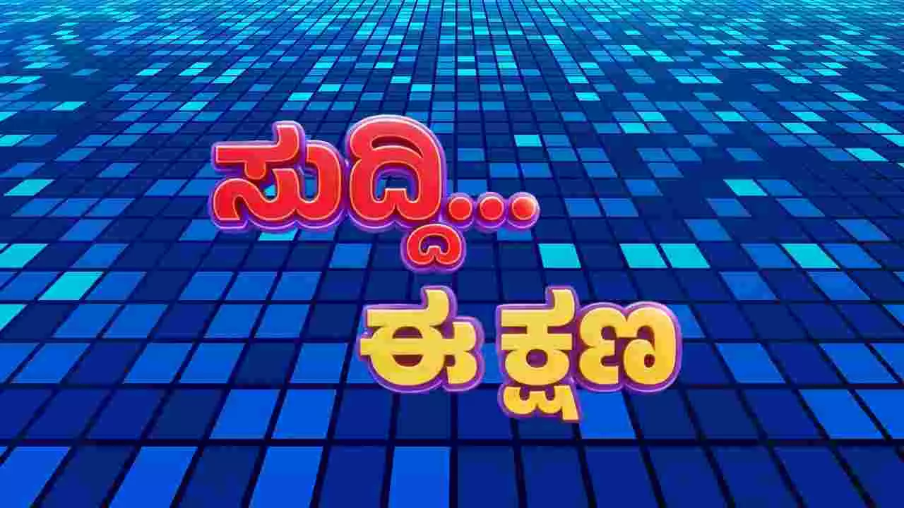 Jan 23 news LIVE:ಆಸ್ಕರ್ ಇತಿಹಾಸದಲ್ಲೇ ಹೊಸ ದಾಖಲೆ: 16 ನಾಮನಿರ್ದೇಶನಗಳೊಂದಿಗೆ ಸಿನ್ನರ್ಸ್ ಅಬ್ಬರ! Jan 23 news LIVE:ಆಸ್ಕರ್ ಇತಿಹಾಸದಲ್ಲೇ ಹೊಸ ದಾಖಲೆ: 16 ನಾಮನಿರ್ದೇಶನಗಳೊಂದಿಗೆ ಸಿನ್ನರ್ಸ್ ಅಬ್ಬರ!