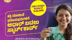 ಶಕ್ತಿ ಯೋಜನೆಗೆ ಸ್ಮಾರ್ಟ್ ಕಾರ್ಡ್ ಟಚ್: ಉಳಿತಾಯ ಯೋಜನೆಯಾ, ಚುನಾವಣೆ ಗಿಮಿಕ್ಕಾ?