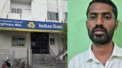 ಬ್ಯಾಂಕ್ ಲಾಕರ್‌ನಲ್ಲಿದ್ದ 2.7 ಕೆಜಿ ಚಿನ್ನ ಕದ್ದ ಅಸಿಸ್ಟೆಂಟ್ ಮ್ಯಾನೇಜರ್ ಬಂಧನ