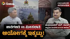 Caste Census|ಜಾತಿ ಗಣತಿ ಮಾರ್ಚ್ಗೆ ಸಿದ್ಧ, ಆದರೆ ಮೀಸಲು ಪ್ರಮಾಣ ಹೊಂದಿಸಲು ಸರ್ಕಸ್ Caste Census|ಜಾತಿ ಗಣತಿ ಮಾರ್ಚ್ಗೆ ಸಿದ್ಧ, ಆದರೆ ಮೀಸಲು ಪ್ರಮಾಣ ಹೊಂದಿಸಲು ಸರ್ಕಸ್
