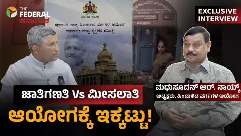 Caste Census|ಜಾತಿ ಗಣತಿ ಮಾರ್ಚ್ಗೆ ಸಿದ್ಧ, ಆದರೆ ಮೀಸಲು ಪ್ರಮಾಣ ಹೊಂದಿಸಲು ಸರ್ಕಸ್ Caste Census|ಜಾತಿ ಗಣತಿ ಮಾರ್ಚ್ಗೆ ಸಿದ್ಧ, ಆದರೆ ಮೀಸಲು ಪ್ರಮಾಣ ಹೊಂದಿಸಲು ಸರ್ಕಸ್