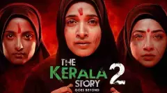 ದಿ ಕೇರಳ ಸ್ಟೋರಿ 2 ಪ್ರದರ್ಶನಕ್ಕೆ ಒಪ್ಪಿಗೆ: ಏಕ ಸದಸ್ಯ ಪೀಠದ ತಡೆಯಾಜ್ಞೆ ತೆರವುಗೊಳಿಸಿದ ಕೇರಳ ಹೈಕೋರ್ಟ್ ದಿ ಕೇರಳ ಸ್ಟೋರಿ 2 ಪ್ರದರ್ಶನಕ್ಕೆ ಒಪ್ಪಿಗೆ: ಏಕ ಸದಸ್ಯ ಪೀಠದ ತಡೆಯಾಜ್ಞೆ ತೆರವುಗೊಳಿಸಿದ ಕೇರಳ ಹೈಕೋರ್ಟ್