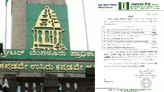 GBA elections: JDS makes elaborate preparations, forms high-power committee!