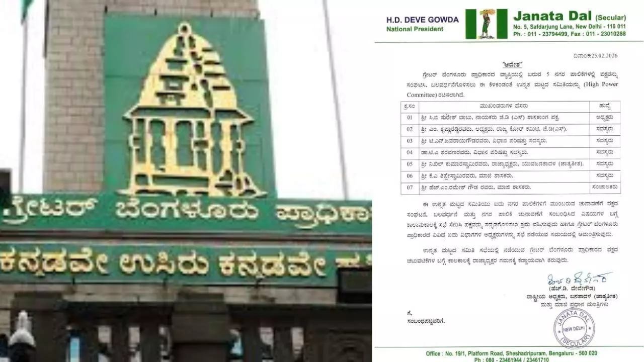 GBA elections: JDS makes elaborate preparations, forms high-power committee! GBA elections: JDS makes elaborate preparations, forms high-power committee!