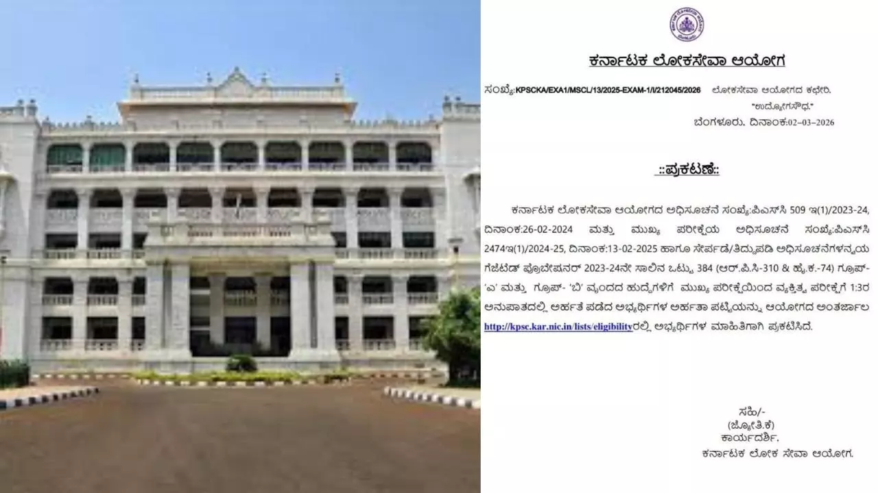 KPSC Gazetted Probationers Main Exam Result Declared: List of candidates eligible for interview released KPSC Gazetted Probationers Main Exam Result Declared: List of candidates eligible for interview released