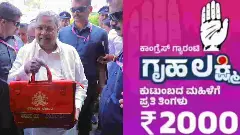 Karnataka Budget 2026| ಗೃಹಿಣಿಯರಿಗೆ ಗುಡ್‌ನ್ಯೂಸ್‌! ರಾಜ್ಯ ಬಜೆಟ್‌ನಲ್ಲಿ ಬಂಪರ್‌ ಗಿಫ್ಟ್‌