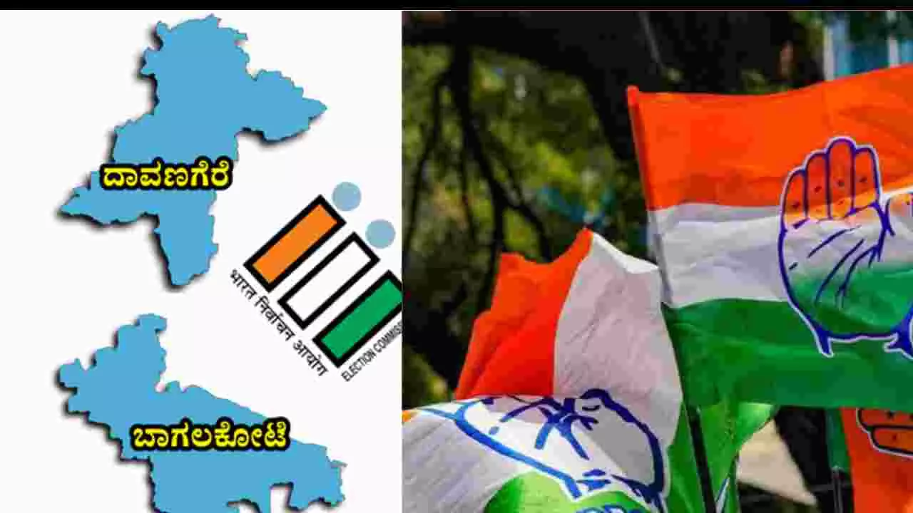 Karnataka by elections|ಬಾಗಲಕೋಟೆ, ದಾವಣಗೆರೆ ಉಪಚುನಾವಣೆ: ಉಸ್ತುವಾರಿಗೆ 10 ಸಚಿವರ ನೇಮಕ Karnataka by elections|ಬಾಗಲಕೋಟೆ, ದಾವಣಗೆರೆ ಉಪಚುನಾವಣೆ: ಉಸ್ತುವಾರಿಗೆ 10 ಸಚಿವರ ನೇಮಕ