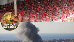 Israel-Iran War Impact| ಅಲ್ಲಿ ಯುದ್ಧ, ಇಲ್ಲಿ ಲೂಟಿ..! ಬೆಂಗಳೂರಿನಲ್ಲಿ ಗ್ಯಾಸ್ ಮಾಫಿಯಾ ಅಟ್ಟಹಾಸ?