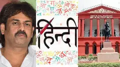 Hindi Language| ಎಸ್‌ಎಸ್‌ಎಲ್‌ಸಿಯಲ್ಲಿ ಹಿಂದಿ ಅಂಕಕ್ಕೆ ಬ್ರೇಕ್‌; ಹೈಕೋರ್ಟ್‌ಗೆ ಪಿಐಎಲ್‌
