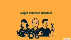 AI Job Loss| ಎಐನಿಂದ ಉದ್ಯೋಗ ನಷ್ಟ: ಭೀತಿ ಬೇಕಿಲ್ಲ;  ಕೌಶಲ್ಯವರ್ಧನೆಗೆ ನಿಪುಣ ಕರ್ನಾಟಕ