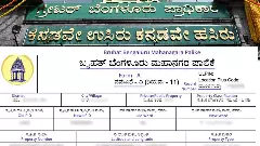 E Khatha | Getting an e-Khata is now easier! How to download it from home?