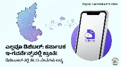 Digital Karnataka | ಬೆರಳ ತುದಿಯಲ್ಲೇ ಸಿಗಲಿದೆ ಸರ್ಕಾರಿ ಸೇವೆ; ಡಿಜಿಲಾಕರ್‌ ವ್ಯವಸ್ಥೆಯಲ್ಲಿ ದಾಖಲೆ ಸೇಫ್‌