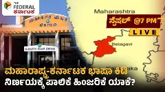 ಬೆಳಗಾವಿ ಪಾಲಿಕೆಯಲ್ಲಿ ʼಅವಿಭಾಜ್ಯ ಅಂಗʼದ ಸಂಘರ್ಷ: ಎಂಇಎಸ್ ಪುಂಡಾಟಕ್ಕೆ ಕನ್ನಡಿಗರ ಆಕ್ರೋಶ ಬೆಳಗಾವಿ ಪಾಲಿಕೆಯಲ್ಲಿ ʼಅವಿಭಾಜ್ಯ ಅಂಗʼದ ಸಂಘರ್ಷ: ಎಂಇಎಸ್ ಪುಂಡಾಟಕ್ಕೆ ಕನ್ನಡಿಗರ ಆಕ್ರೋಶ