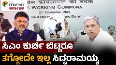 Siddaramaiah will not be deterred even after leaving the CM chair!