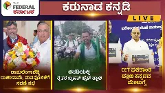 ರಾಮಲಿಂಗಾರೆಡ್ಡಿ ರಾಜೀನಾಮೆ ಯತ್ನ, ಬಿಡದಿ ರೈತರ ಪ್ರತಿಭಟನೆ, ಸಿಇಟಿ ಫಲಿತಾಂಶ