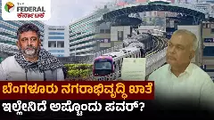 What is it about the Bangalore Urban Development Department that has so much power?