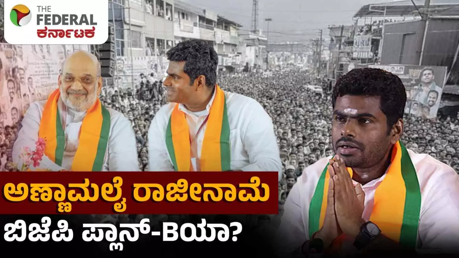 Is Annamalais resignation BJPs Plan-B? Is Annamalais resignation BJPs Plan-B?
