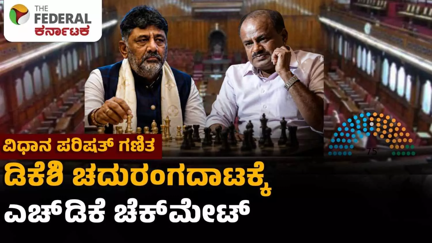 Vidhaparishad Mathematics: HDK checkmates DKshi in chess! Vidhaparishad Mathematics: HDK checkmates DKshi in chess!