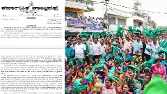 ವಿವಾದದ ನಡುವೆಯೂ ‘ಬಿಡದಿ ಟೌನ್‌ಶಿಪ್‌ʼಗೆ ಅಂತಿಮ ಅಧಿಸೂಚನೆ ; ಮೊದಲ ಹಂತದಲ್ಲಿ 519 ಎಕರೆ ಸ್ವಾಧೀನ