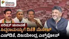 ನಾಯಕತ್ವದ ಕೊರತೆ: ಕಾಗದದ ಮೇಲಷ್ಟೇ ಉಳಿದ ಮೈತ್ರಿ ಬಲ