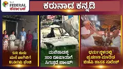 ಮತದಾರರ ಪಟ್ಟಿ ಪರಿಷ್ಕರಣೆ ಹಾಗೂ ರಾಜ್ಯದ ಪ್ರಮುಖ ಸುದ್ದಿಗಳು
