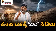 ಕರ್ನಾಟಕದಲ್ಲಿ ಭೀಕರ ಬರಗಾಲದ ಕರಿನೆರಳು: ಮುಂಗಾರು ವೈಫಲ್ಯ, ನೀರಿನ ಅಭಾವ