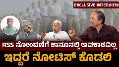 RSSಗೆ ಗೃಹ ಸಚಿವ ಪ್ರಿಯಾಂಕ್‌ ಖರ್ಗೆ ಬರೆದ ಪತ್ರಕ್ಕೆ ತಿರುಗೇಟು ಕೊಟ್ಟ ನ್ಯಾ.ಸಂತೋಷ್‌ ಹೆಗ್ಡೆ|Exclusive Interview
