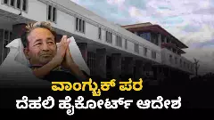 ಸೋನಮ್‌ ವಾಂಗ್ಚುಕ್‌ಗೆ ಹೈಕೋರ್ಟ್ ರಿಲೀಫ್, ಗಾಯಾಳು ಪ್ರತಿಭಟನಾಕಾರರ ಭೇಟಿಯಾದ ರಾಹುಲ್-ಪ್ರಿಯಾಂಕಾ