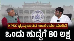 KPSC ನೇಮಕಾತಿ ಅಕ್ರಮ ಆರೋಪ: ಸಿಬಿಐ ತನಿಖೆಗೆ 10 ದಿನಗಳ ಗಡುವು: ಕಾಂತಕುಮಾರ್​​