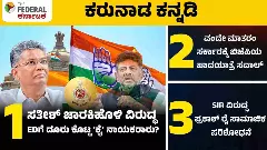 ಜಾರಕಿಹೊಳಿ ಇಡಿ ದಾಳಿ ಬಳಿಕ ರಾಜ್ಯದಲ್ಲಿ ರಾಜಕೀಯ ಸಮರ; ಎಸ್‌ಐಆರ್, ವಂದೇ ಮಾತರಂ ವಿಚಾರದಲ್ಲೂ ಬಿಜೆಪಿ ಹೋರಾಟ