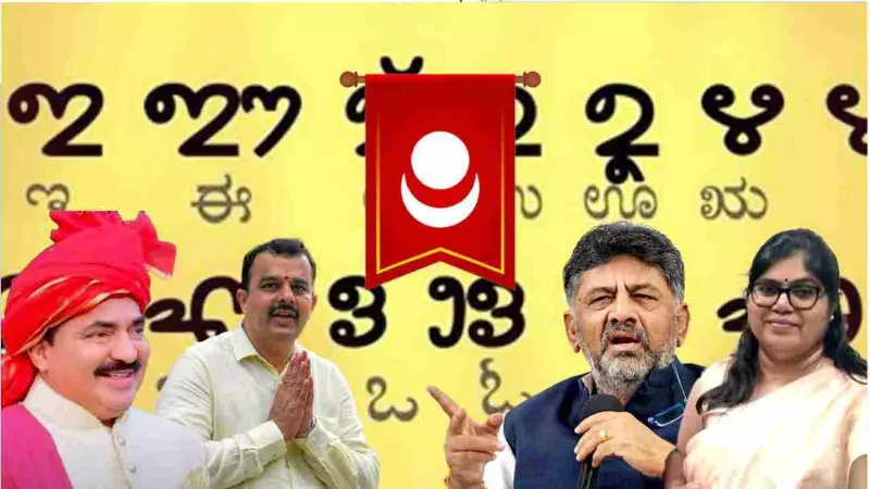 ತುಳುವಿಗೆ ಆಡಳಿತಾತ್ಮಕ ಮಾನ್ಯತೆ: ಈಗ ಶುರುವಾಗಿದೆ ‘ಕ್ರೆಡಿಟ್ ವಾರ್’