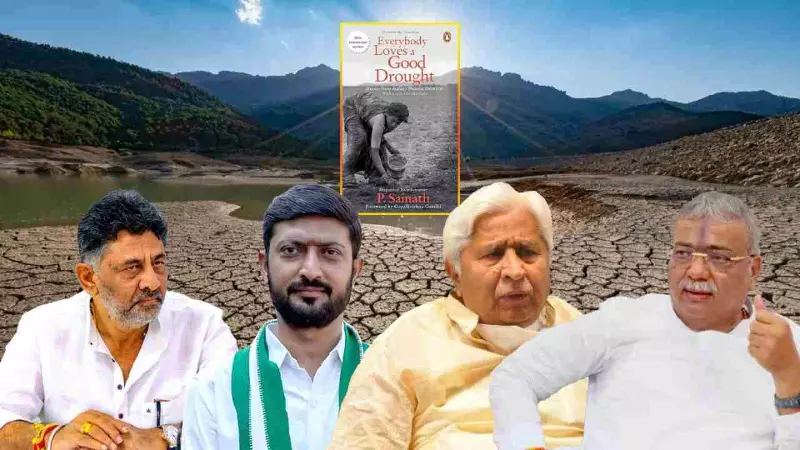 ಬರ ಘೋಷಣೆಗೆ ಶಾಸಕರು ಒತ್ತಡ ಹೇರುವುದು ಯಾಕೆ? ಜನ ಹಿತವೂ, ಸ್ವಹಿತಾಸಕ್ತಿಯೊ?