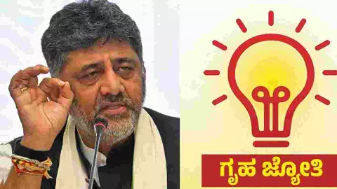 ಗೃಹಜ್ಯೋತಿ ಫಲಾನುಭವಿಗಳಿಗೆ ಗುಡ್ನ್ಯೂಸ್: ದಾಖಲೆ ಪರಿಶೀಲನೆಗೆ ಅಕ್ಟೋಬರ್ 31ರವರೆಗೆ ಗಡುವು ವಿಸ್ತರಣೆ ಗೃಹಜ್ಯೋತಿ ಫಲಾನುಭವಿಗಳಿಗೆ ಗುಡ್ನ್ಯೂಸ್: ದಾಖಲೆ ಪರಿಶೀಲನೆಗೆ ಅಕ್ಟೋಬರ್ 31ರವರೆಗೆ ಗಡುವು ವಿಸ್ತರಣೆ