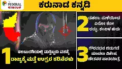 ರಾಜ್ಯದ ಪ್ರಮುಖ ವಿದ್ಯಮಾನಗಳು: ಕಲಬುರಗಿಯಲ್ಲಿ ಶಂಕಿತ ಉಗ್ರನ ಸೆರೆ, ದಸರಾದಲ್ಲಿ ಕಂಬಳದ ಕಳೆ, ರಾಜಧಾನಿಯತ್ತ ವಿಕಲಚೇತನರ ಪಾದಯಾತ್ರೆ