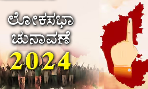 Lok Sabha Election: ರಾಜ್ಯದಲ್ಲಿ ಎರಡನೇ ಹಂತದ ಮತದಾನ ಮುಕ್ತಾಯ