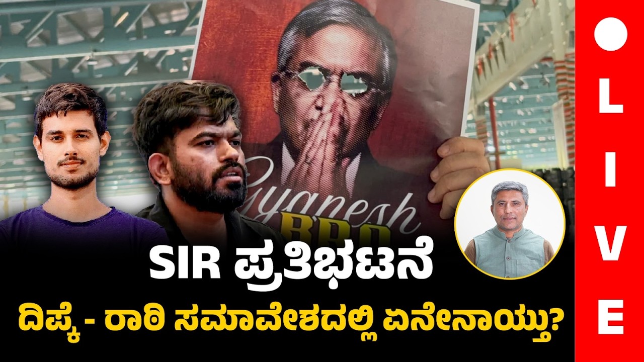 ಜನತಾ ನ್ಯಾಯಾಲಯದಲ್ಲಿ ಏನಾಯಿತು?